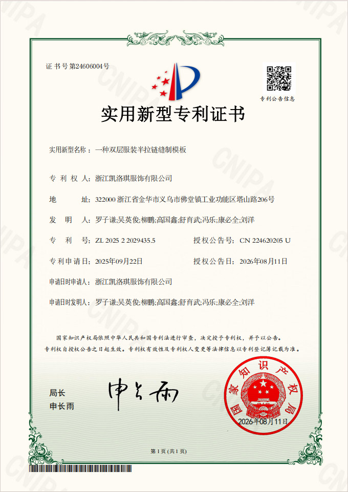 双层服装半拉链缝制模板证书